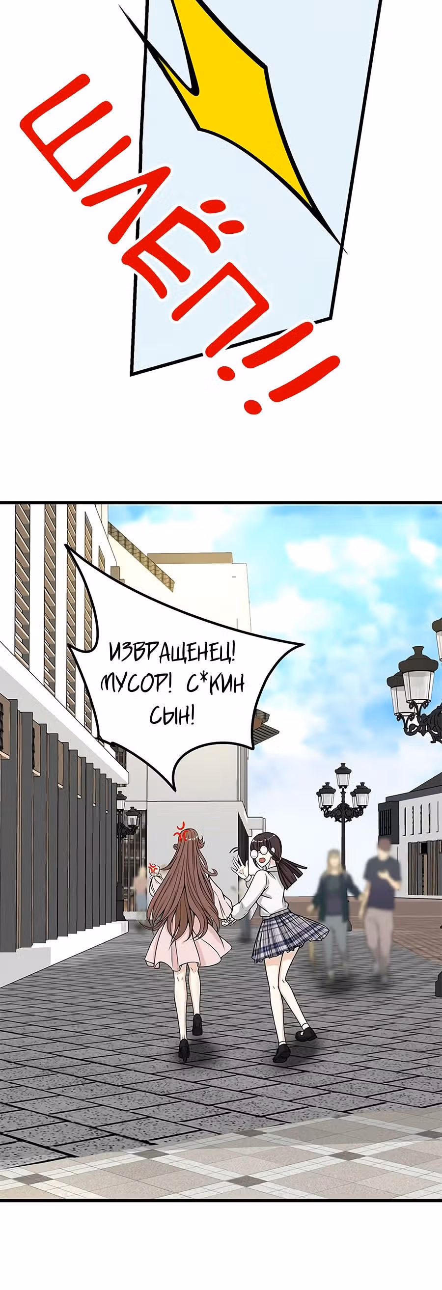 Сильнейшая система судьбы — Том 1 · Глава 6, страница 11