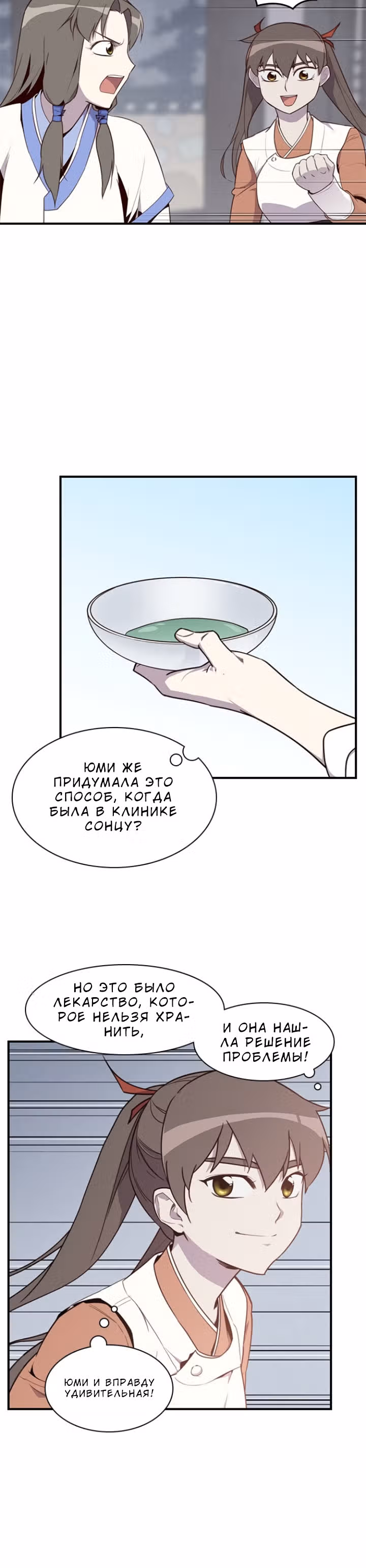 Сильнейший в истории — Том 1 · Глава 8, страница 19