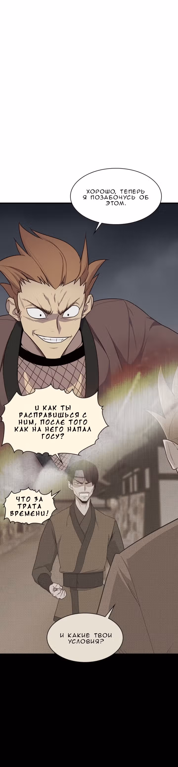 Сильнейший в истории — Том 1 · Глава 8, страница 41