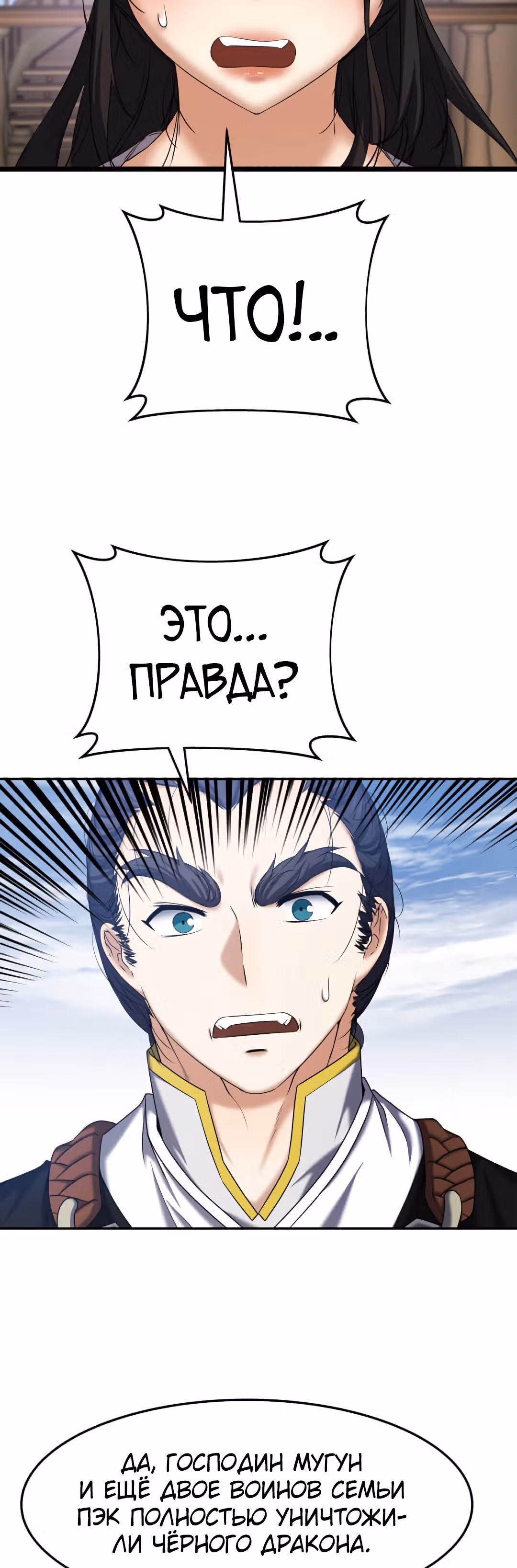 Реинкарнация бога грома — Том 1 · Глава 8, страница 70