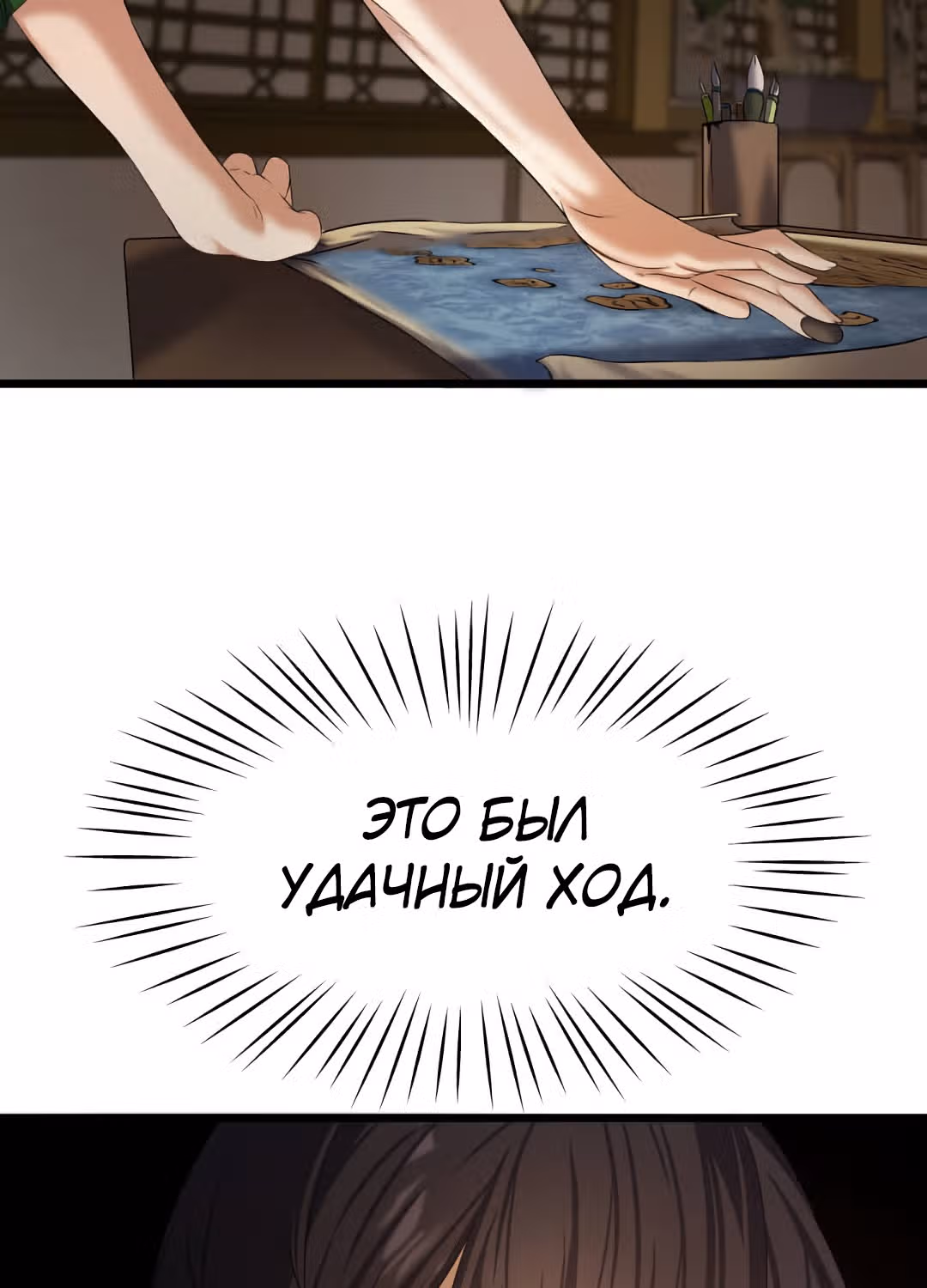 Реинкарнация бога грома — Том 1 · Глава 8, страница 9
