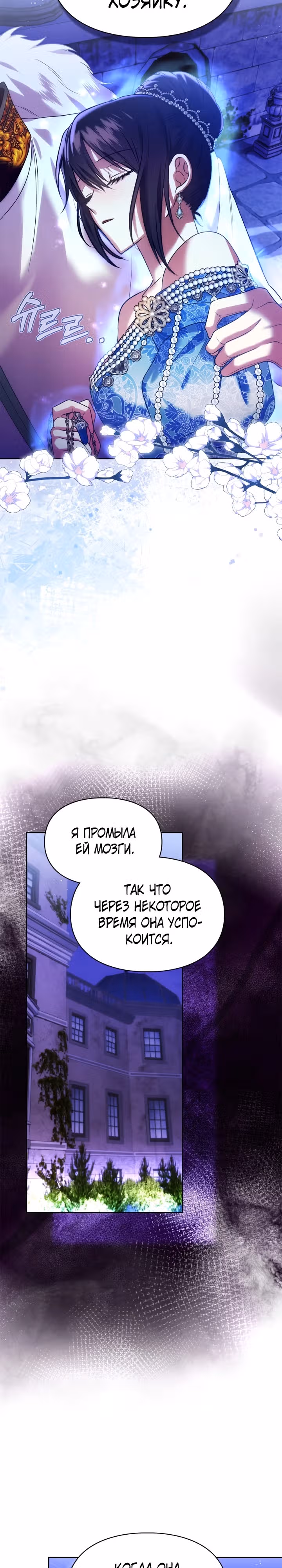 Я и была истинной хозяйкой — Том 2 · Глава 49, страница 21