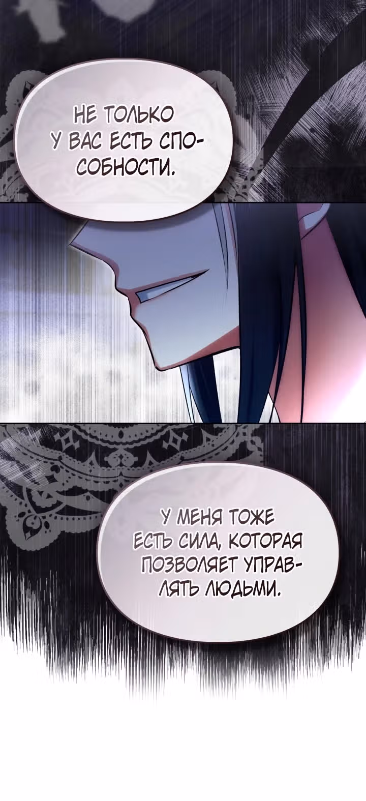 Я и была истинной хозяйкой — Том 2 · Глава 49, страница 5
