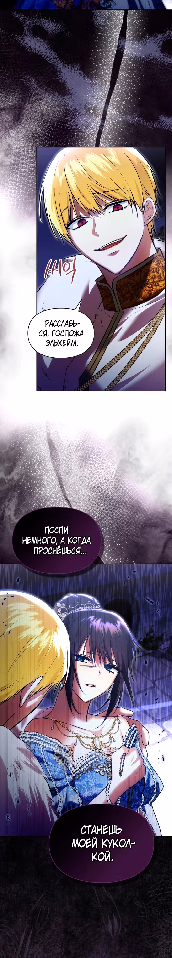 Я и была истинной хозяйкой — Том 2 · Глава 49, страница 10