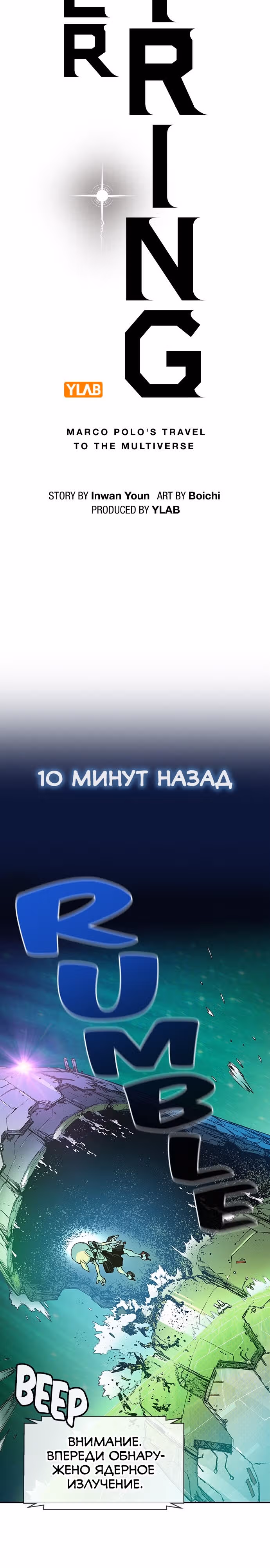 Путешествие Марко Поло по мультивселенной — Том 1 · Глава 9, страница 2
