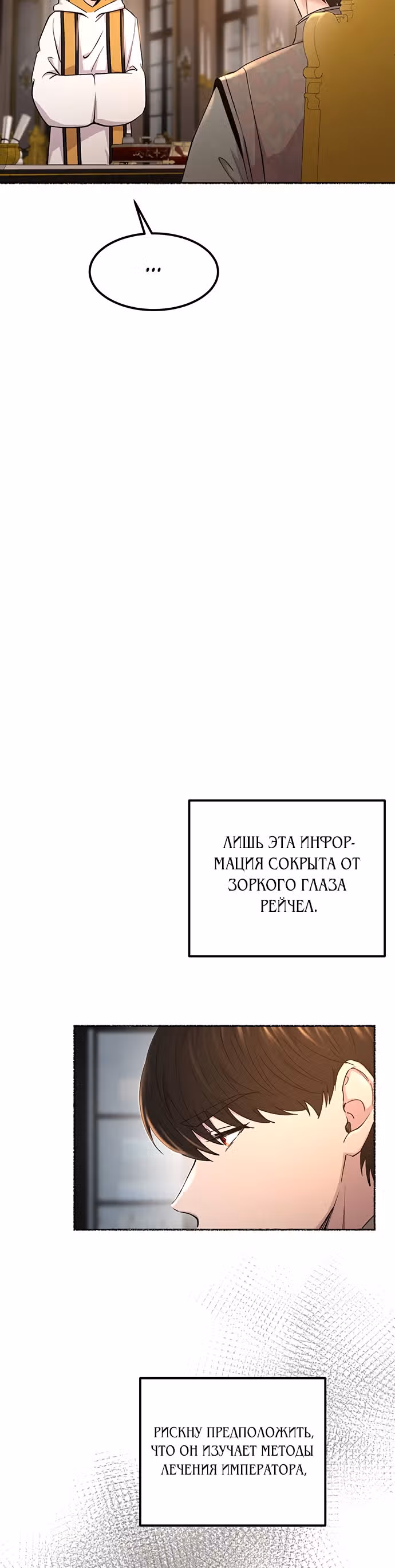 Словно ветер на сухой ветви — Том 1 · Глава 111, страница 13