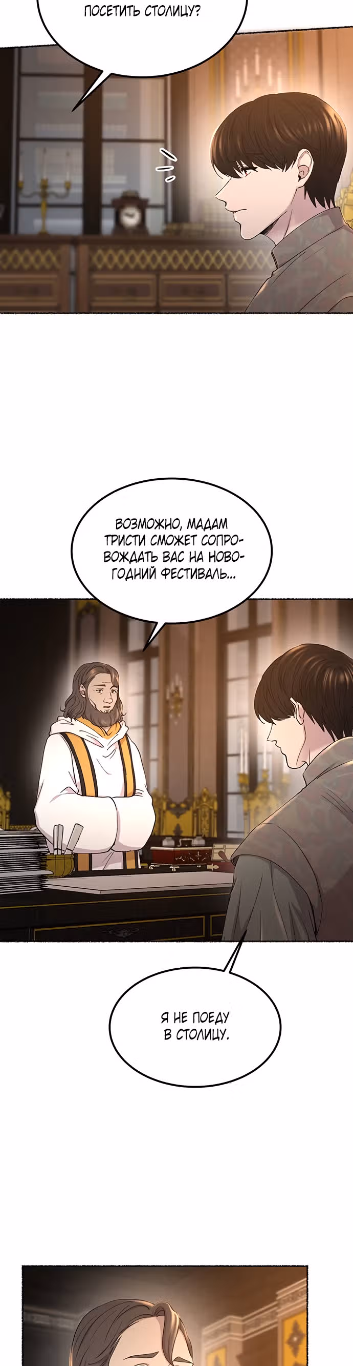 Словно ветер на сухой ветви — Том 1 · Глава 111, страница 17