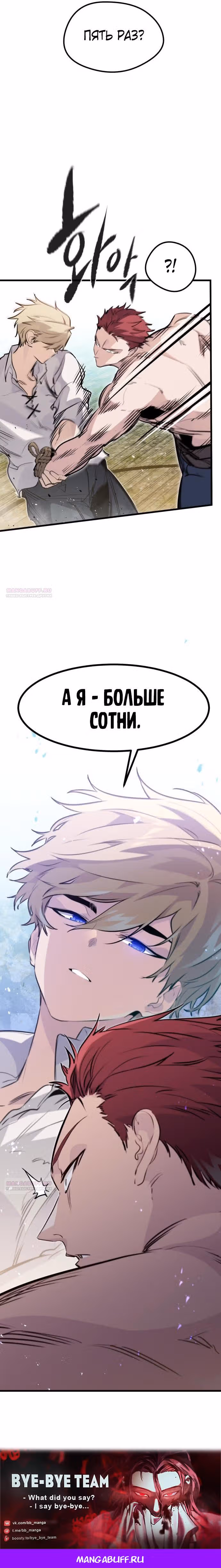 План перерожденного наёмника — Том 1 · Глава 18, страница 10