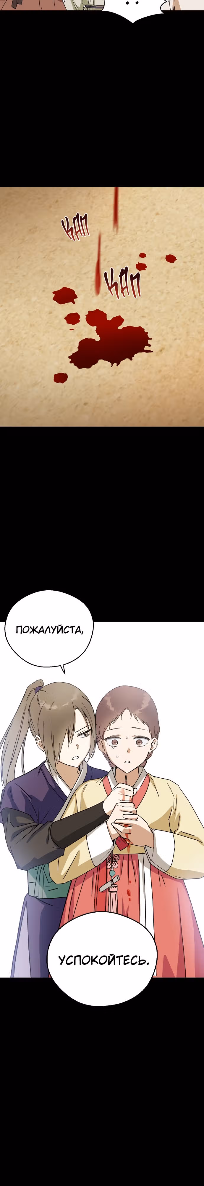 Узы прошлой жизни — Том 1 · Глава 13, страница 13