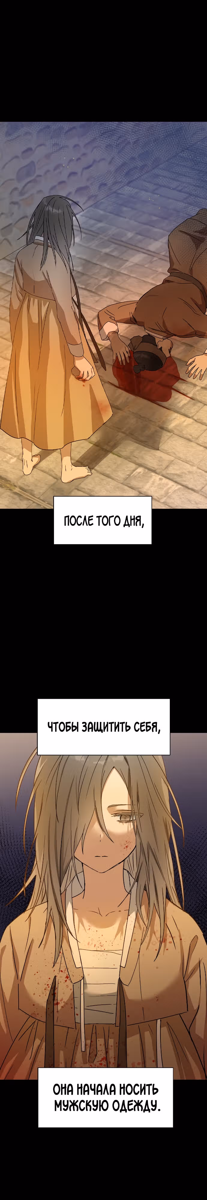 Узы прошлой жизни — Том 1 · Глава 13, страница 4