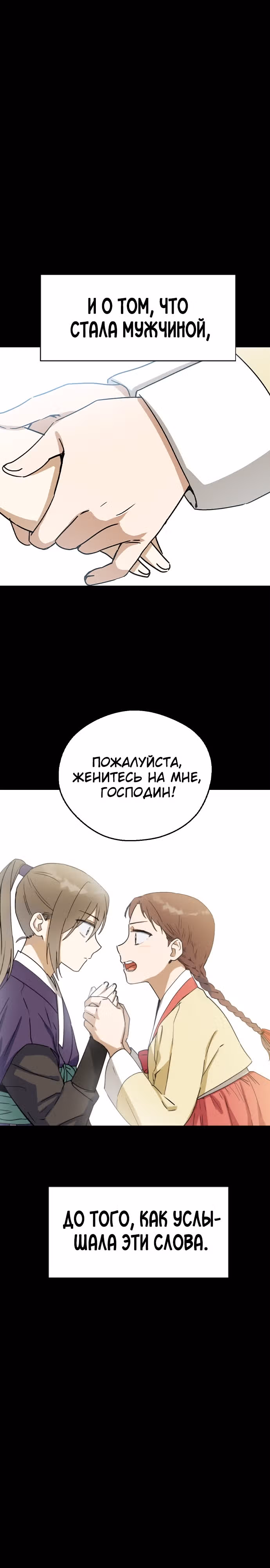 Узы прошлой жизни — Том 1 · Глава 13, страница 6