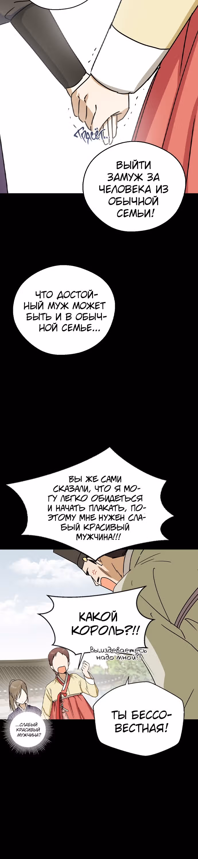 Узы прошлой жизни — Том 1 · Глава 13, страница 10