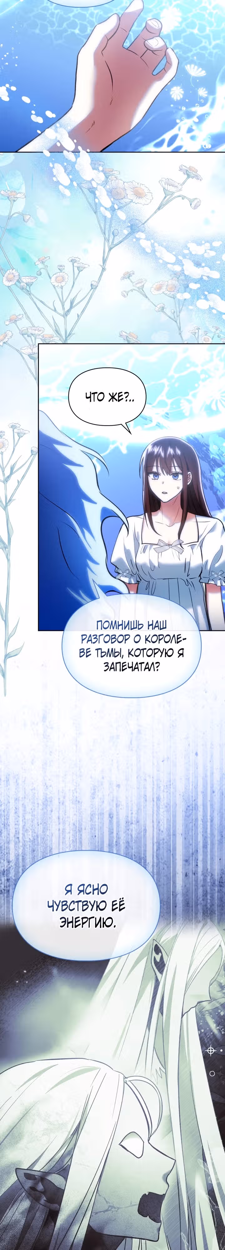 Я и была истинной хозяйкой — Том 2 · Глава 50, страница 21