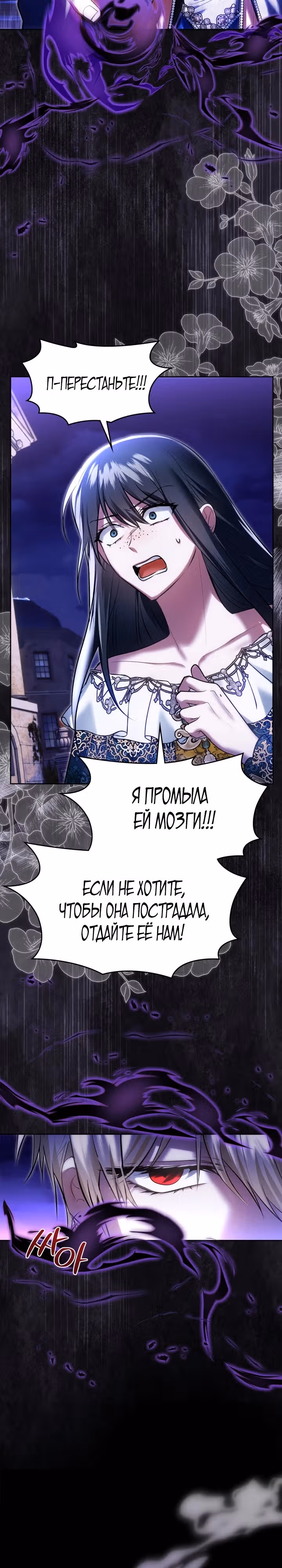 Я и была истинной хозяйкой — Том 2 · Глава 50, страница 4