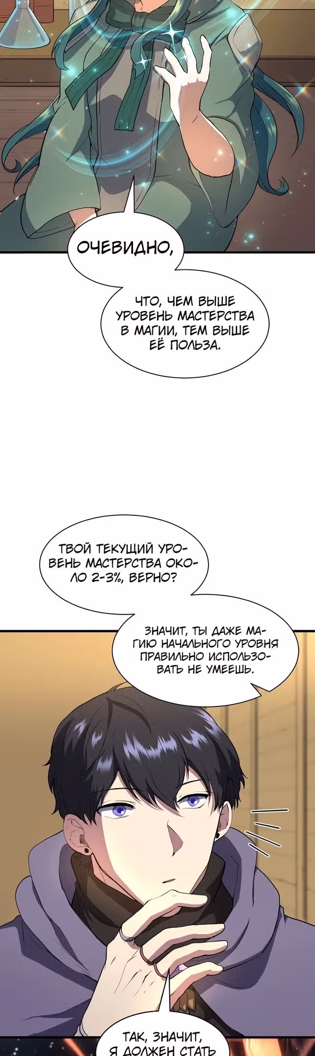 Поднятие уровня с навыками — Том 1 · Глава 46, страница 26