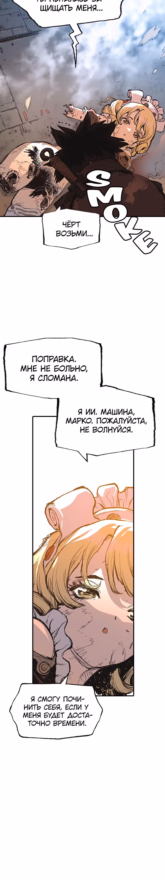 Путешествие Марко Поло по мультивселенной — Том 1 · Глава 10, страница 30