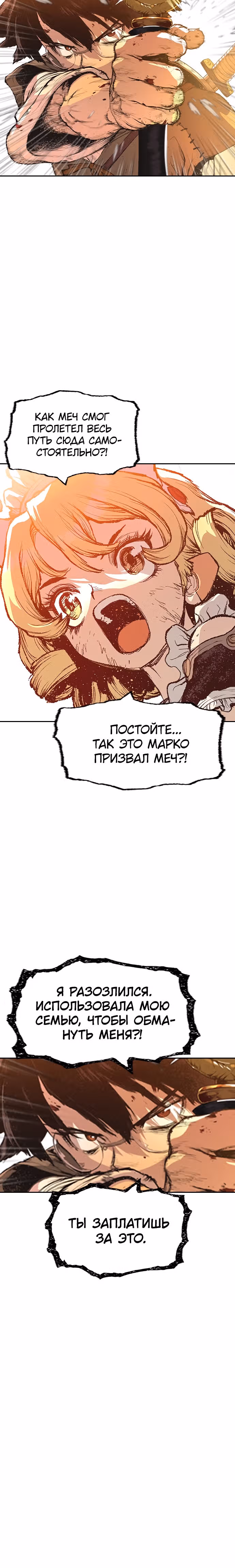 Путешествие Марко Поло по мультивселенной — Том 1 · Глава 10, страница 38