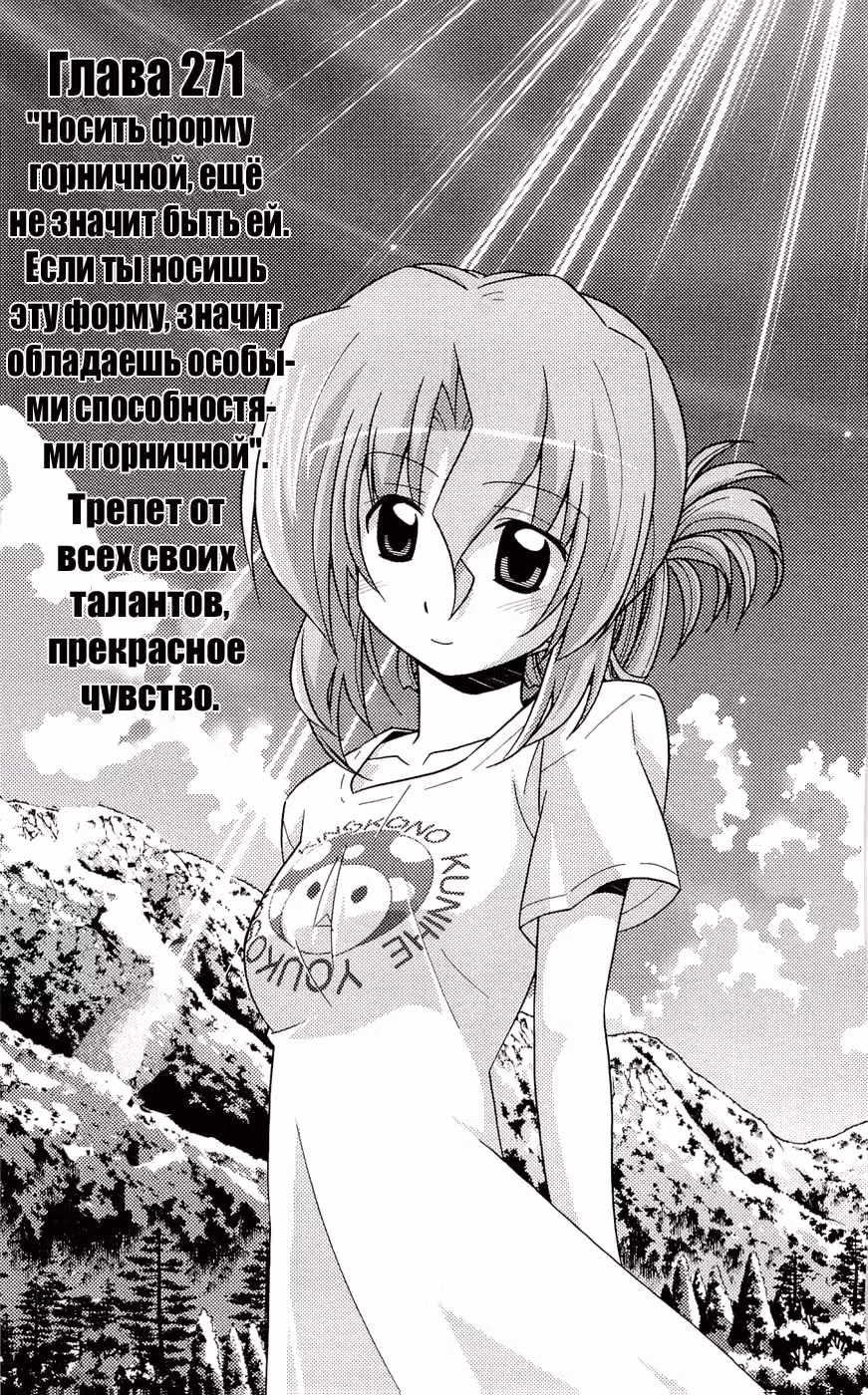 Боевой дворецкий Хаятэ! — Том 25 · Глава 271, страница 2