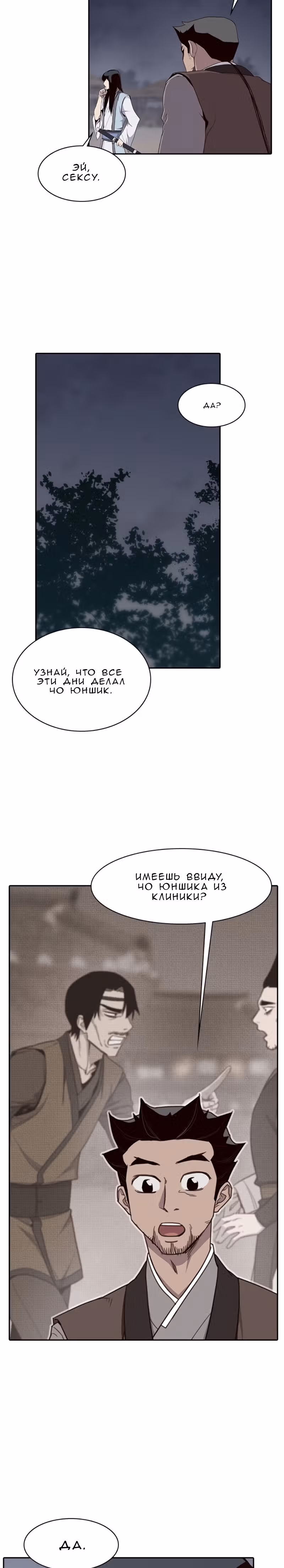 Сильнейший в истории — Том 1 · Глава 10, страница 26