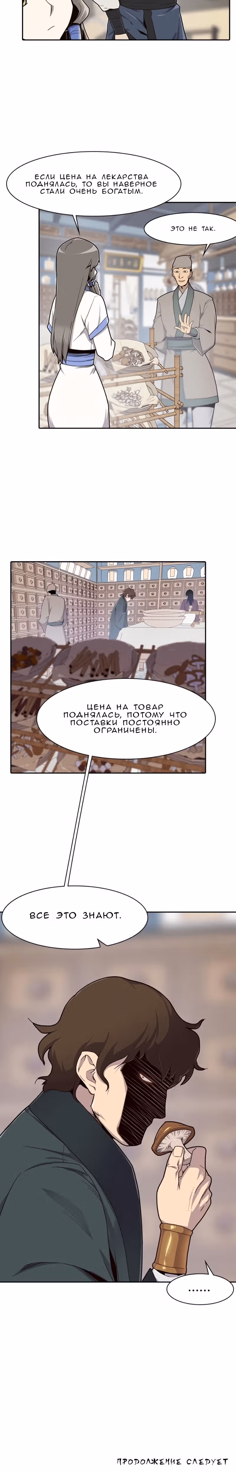 Сильнейший в истории — Том 1 · Глава 10, страница 34