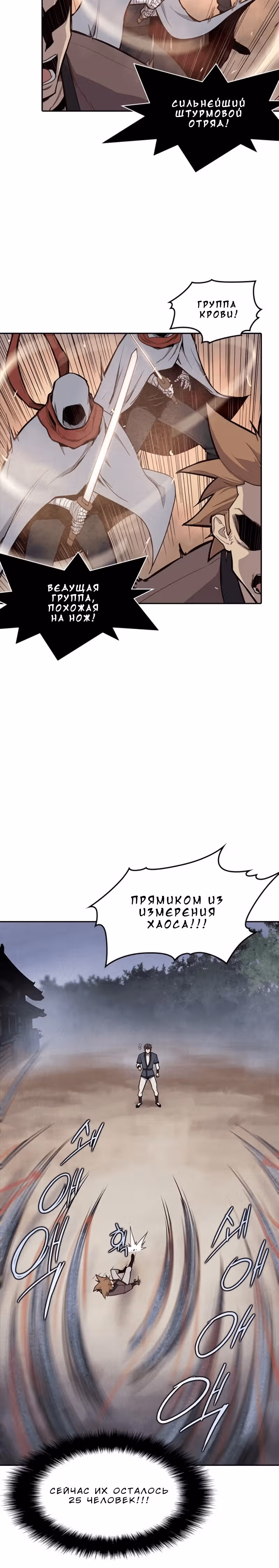 Сильнейший в истории — Том 1 · Глава 10, страница 6