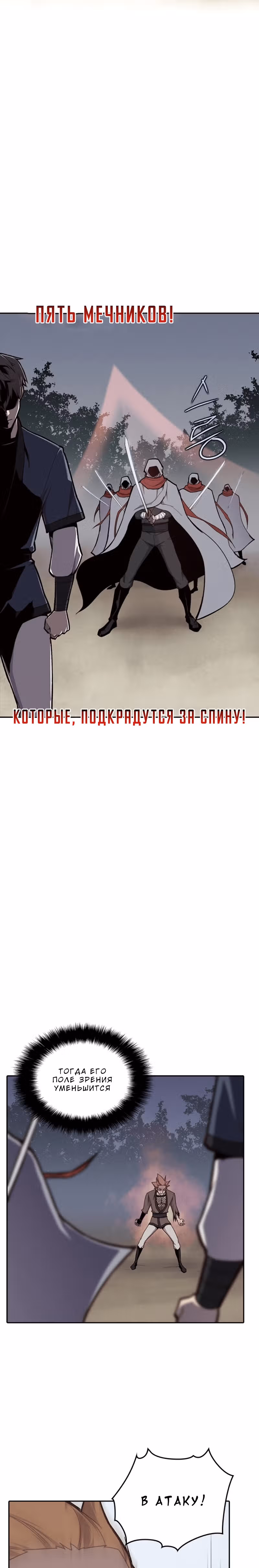 Сильнейший в истории — Том 1 · Глава 10, страница 9