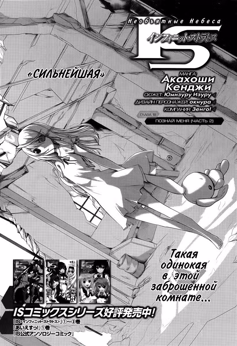 Необъятные небеса — Том 4 · Глава 18, страница 2