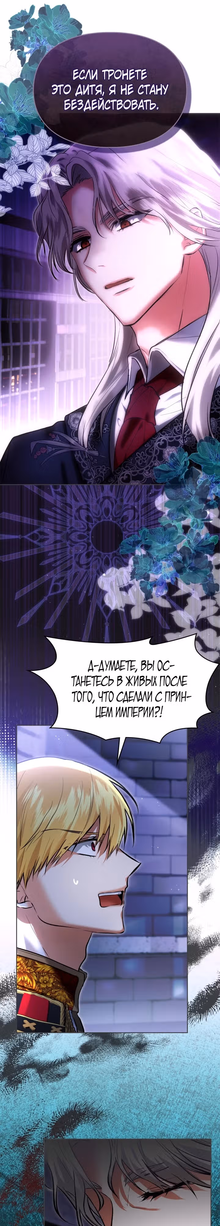 Я и была истинной хозяйкой — Том 2 · Глава 51, страница 14