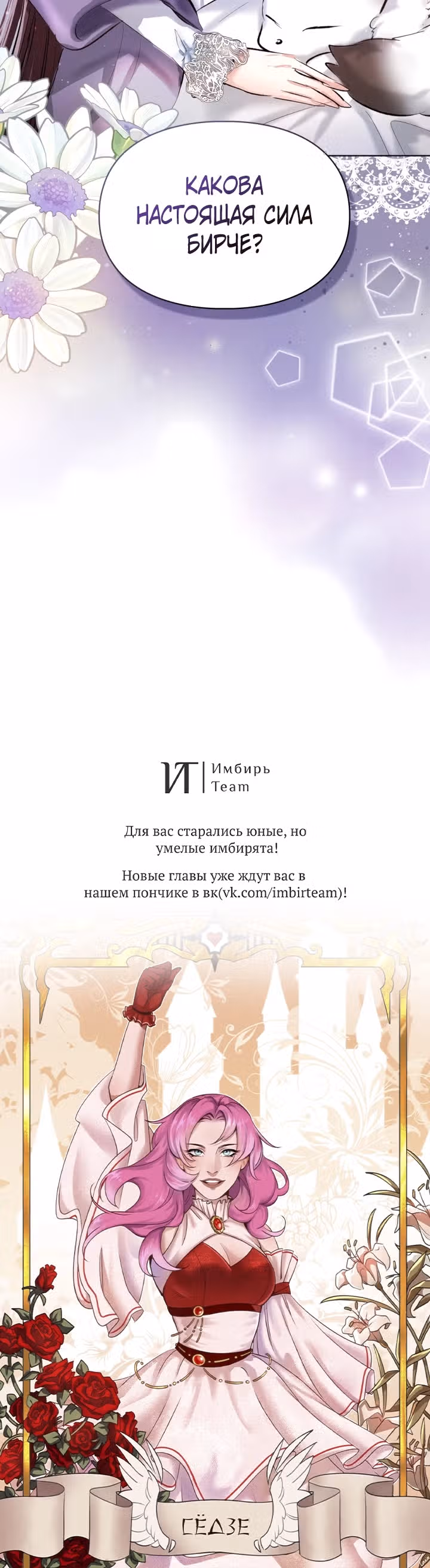 Я и была истинной хозяйкой — Том 2 · Глава 51, страница 29