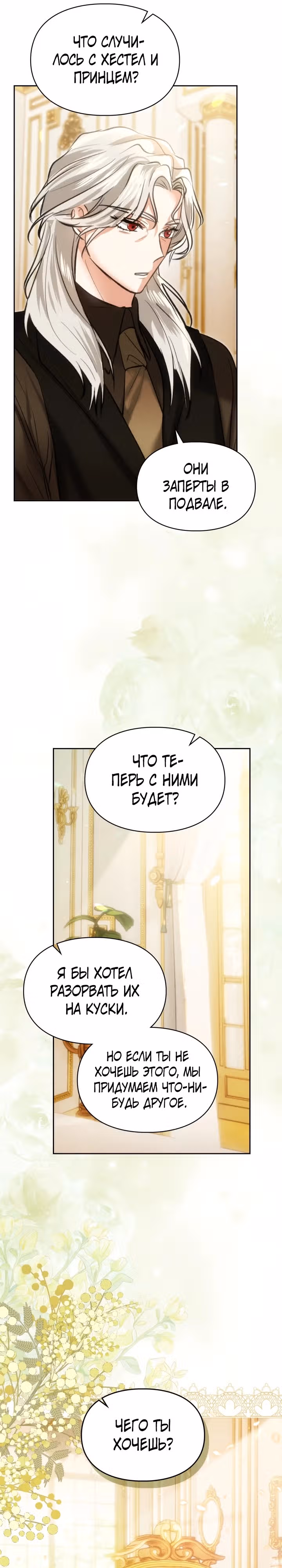 Я и была истинной хозяйкой — Том 2 · Глава 51, страница 9