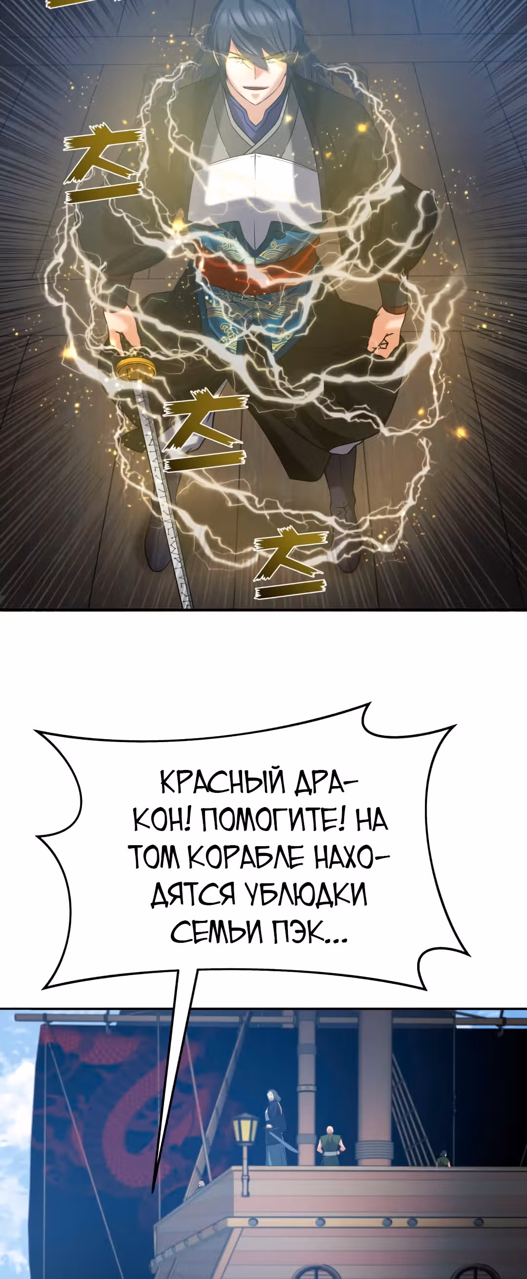 Реинкарнация бога грома — Том 1 · Глава 9, страница 44