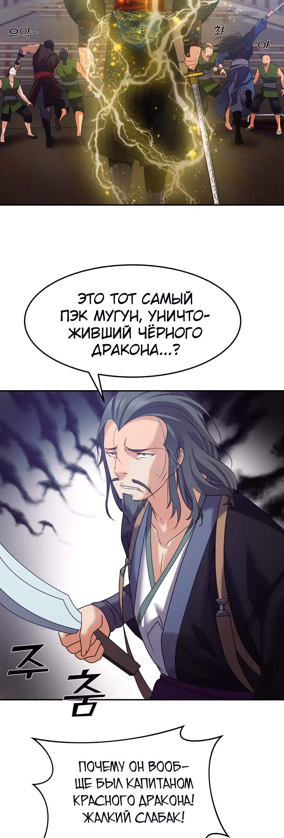 Реинкарнация бога грома — Том 1 · Глава 9, страница 50