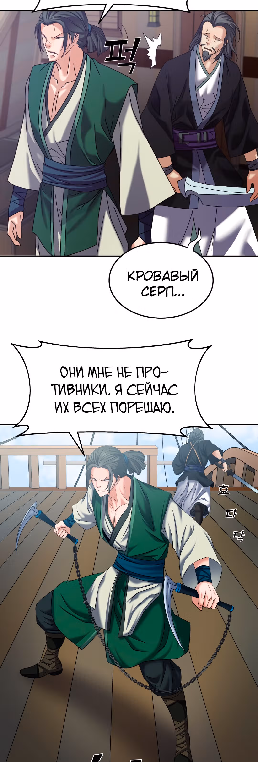 Реинкарнация бога грома — Том 1 · Глава 9, страница 51