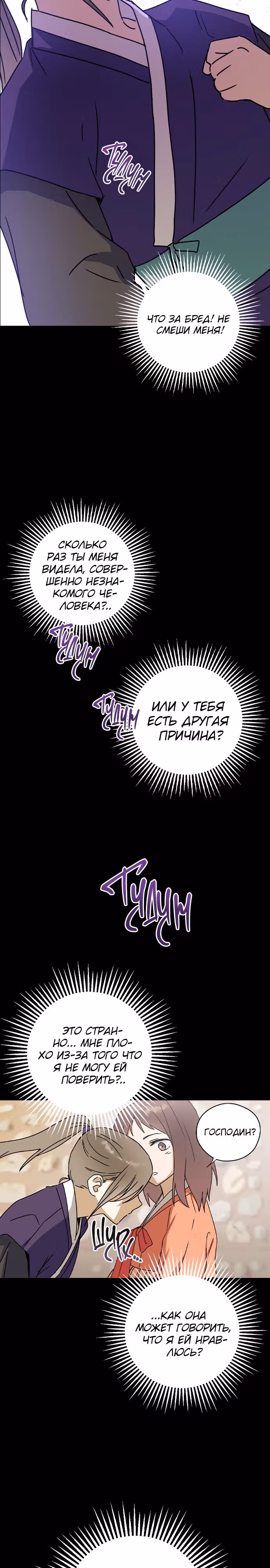 Узы прошлой жизни — Том 1 · Глава 14, страница 13