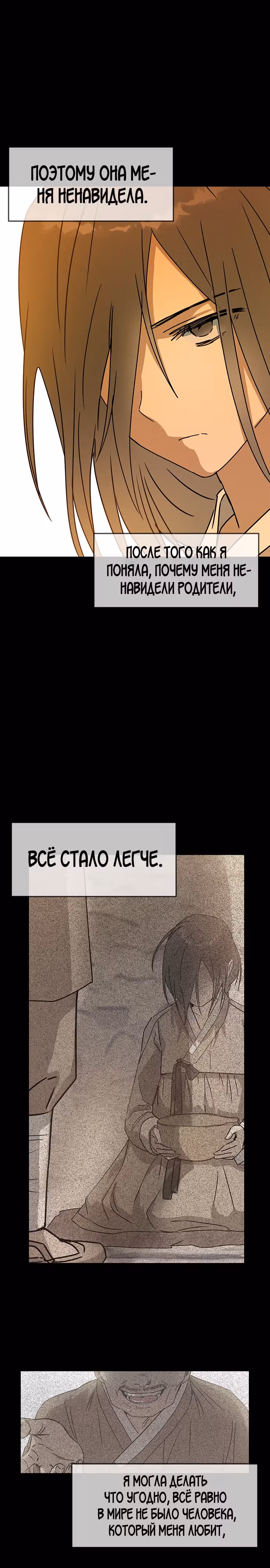 Узы прошлой жизни — Том 1 · Глава 14, страница 17