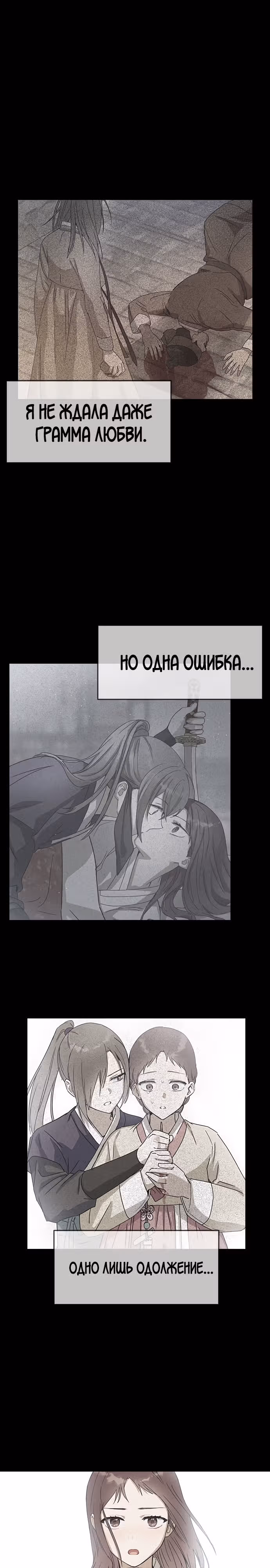 Узы прошлой жизни — Том 1 · Глава 14, страница 18