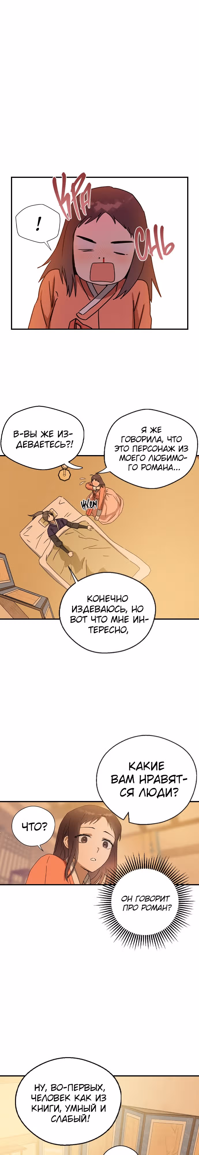 Узы прошлой жизни — Том 1 · Глава 14, страница 22