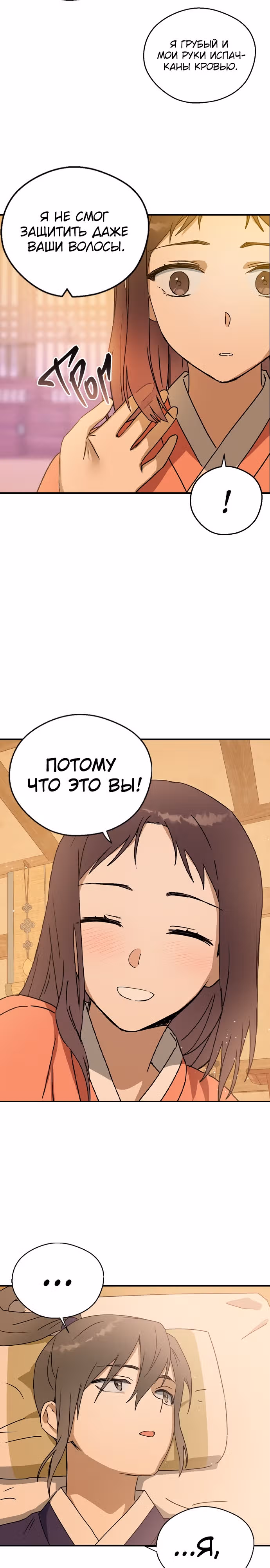 Узы прошлой жизни — Том 1 · Глава 14, страница 24