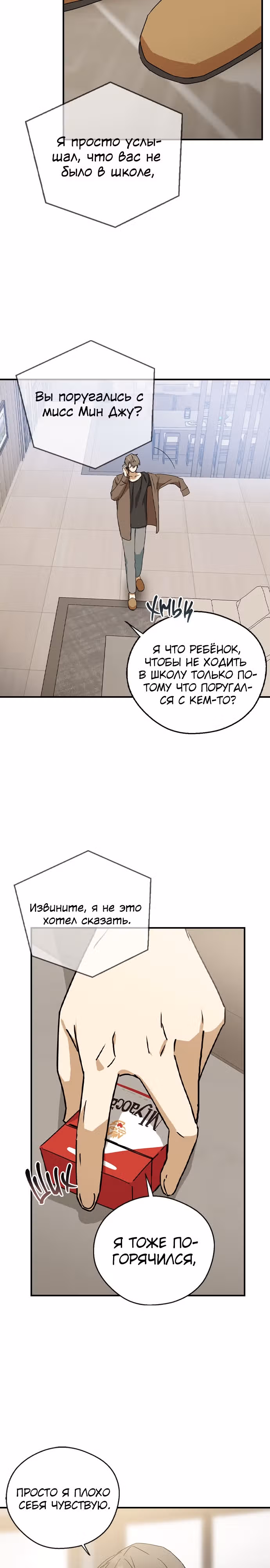 Узы прошлой жизни — Том 1 · Глава 14, страница 28
