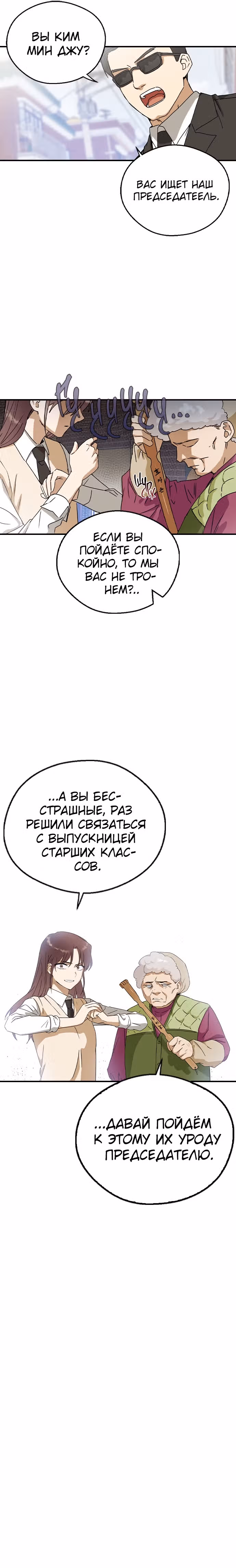 Узы прошлой жизни — Том 1 · Глава 14, страница 31