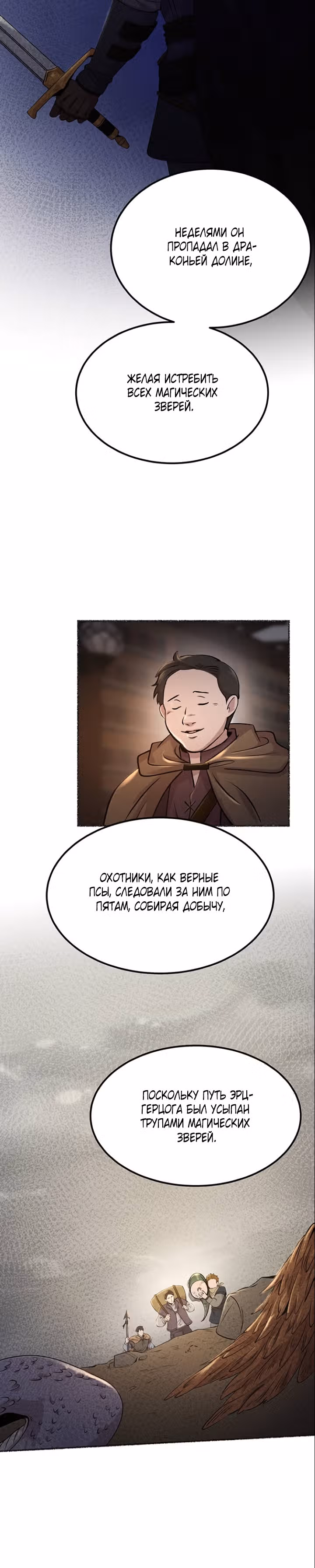 Словно ветер на сухой ветви — Том 1 · Глава 113, страница 13