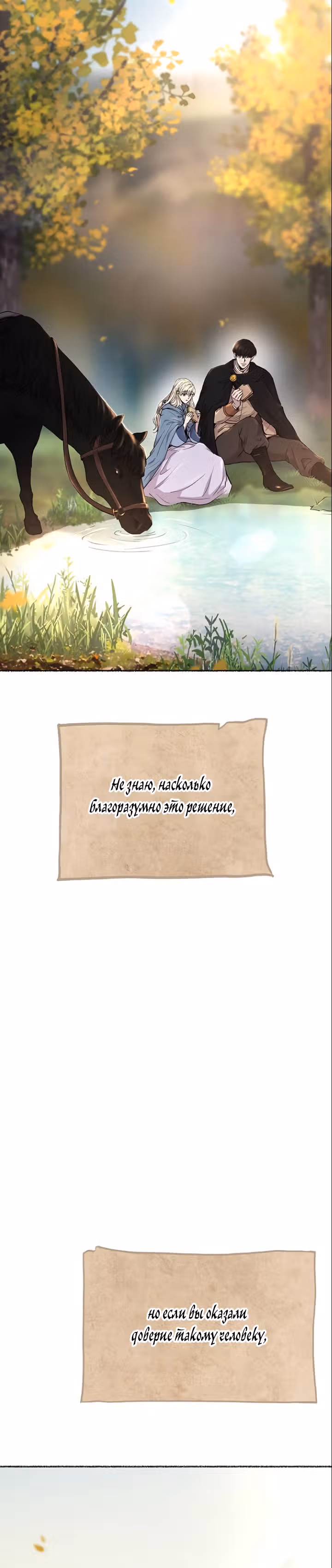 Словно ветер на сухой ветви — Том 1 · Глава 113, страница 38