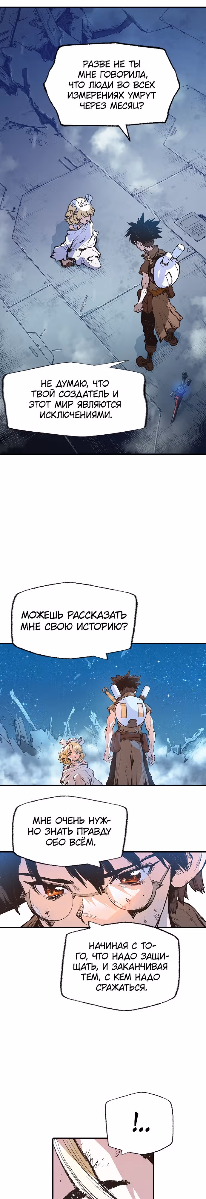 Путешествие Марко Поло по мультивселенной — Том 1 · Глава 11, страница 23