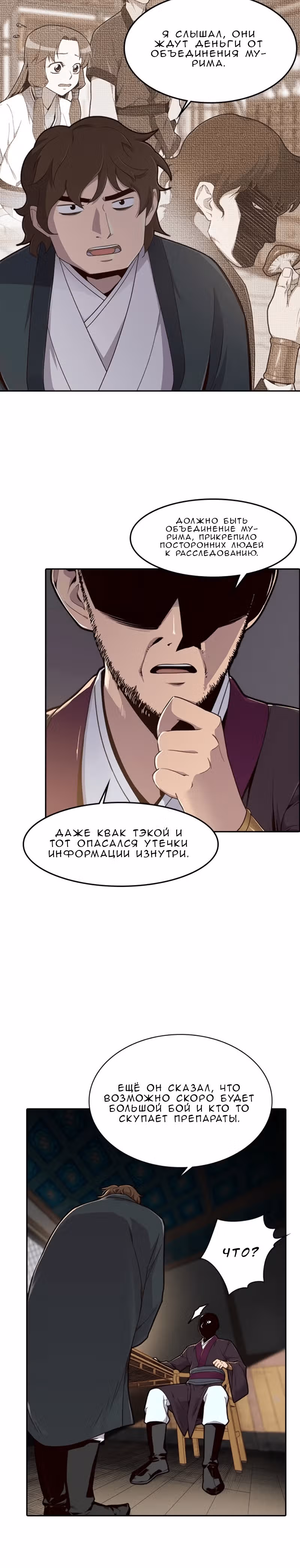 Сильнейший в истории — Том 1 · Глава 11, страница 2