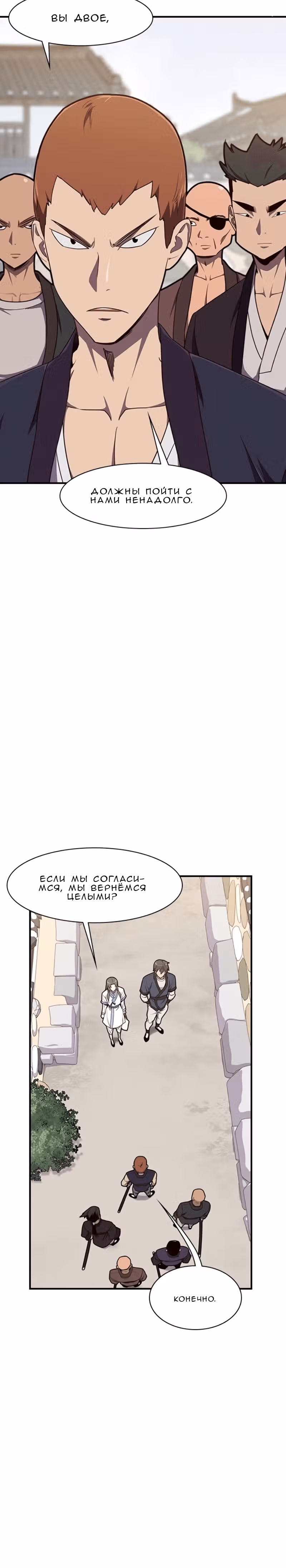 Сильнейший в истории — Том 1 · Глава 11, страница 19