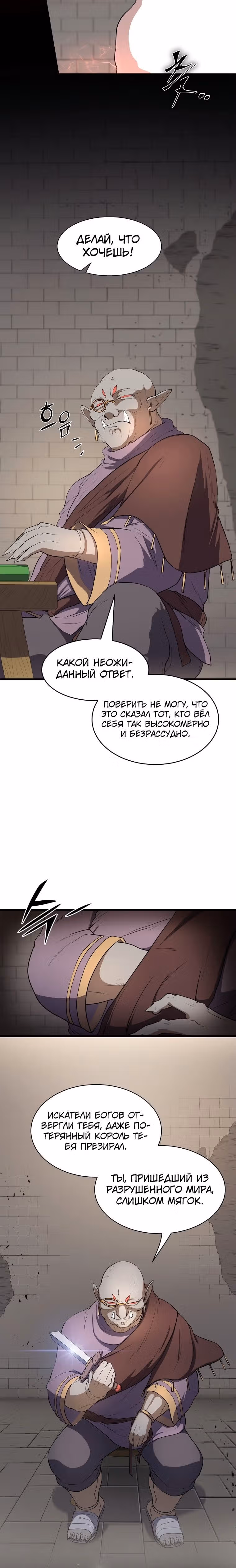 Поднятие уровня с навыками — Том 1 · Глава 47, страница 12