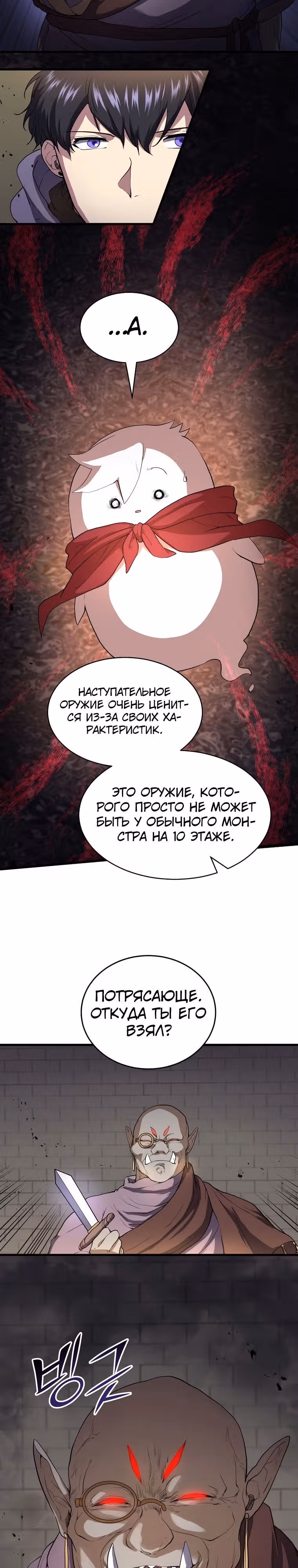 Поднятие уровня с навыками — Том 1 · Глава 47, страница 16