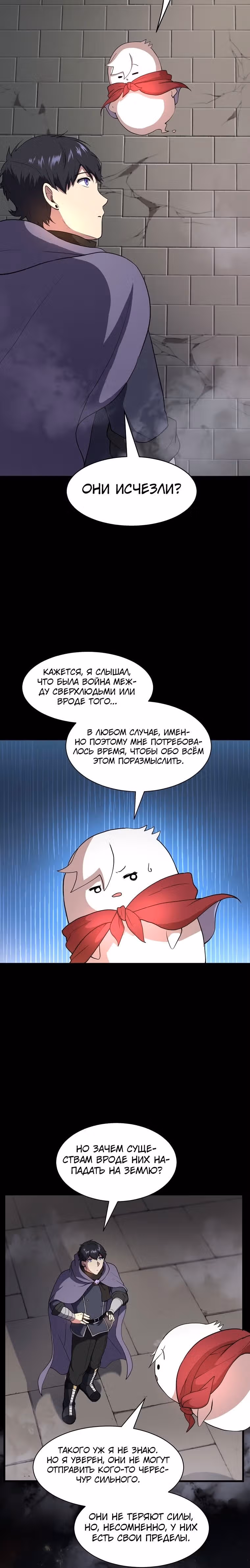 Поднятие уровня с навыками — Том 1 · Глава 47, страница 6