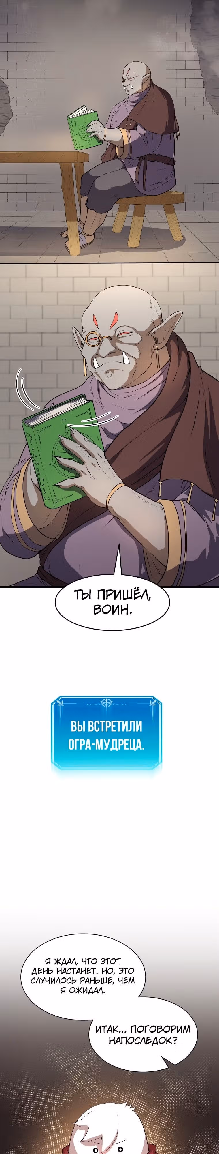 Поднятие уровня с навыками — Том 1 · Глава 47, страница 10