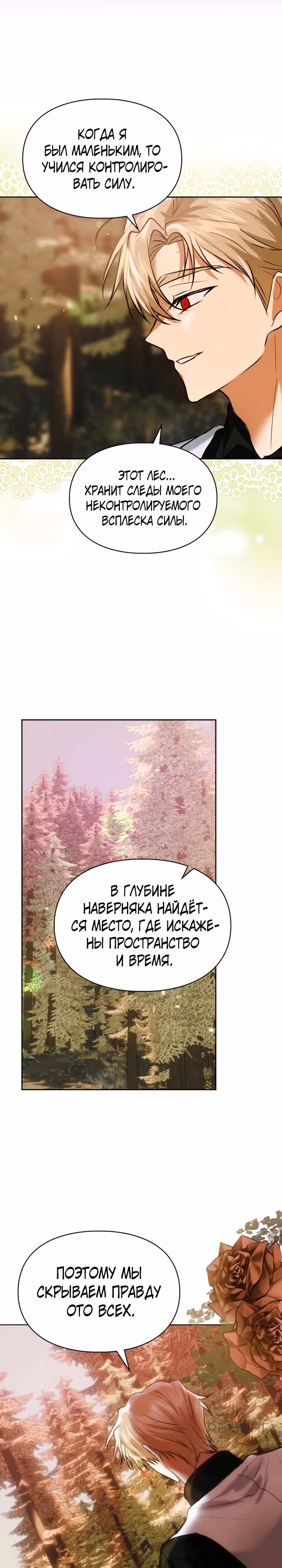 Я и была истинной хозяйкой — Том 2 · Глава 52, страница 14